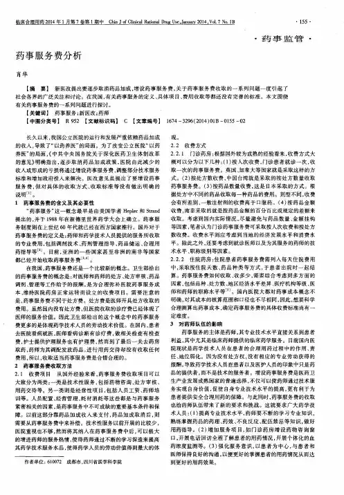 药事服务费分析
