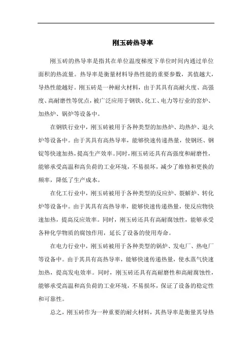 刚玉砖热导率