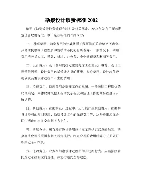 勘察设计取费标准2002