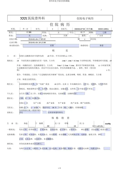 普外科电子病历材料模板