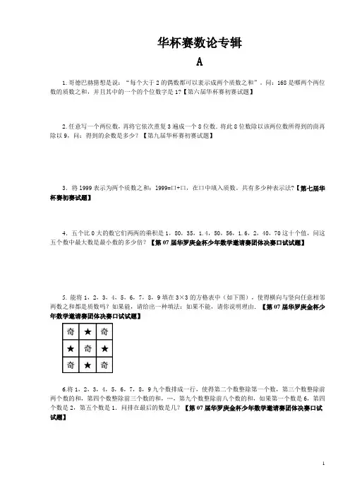 华杯数论