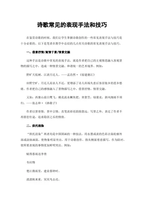 诗歌常见的表现手法和技巧