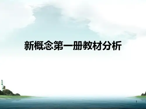 新概念第一册内容讲解PPT课件