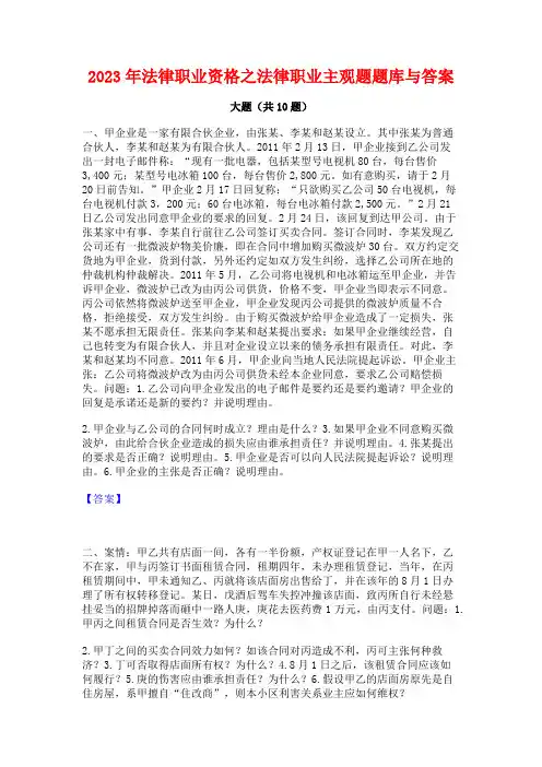 2023年法律职业资格之法律职业主观题题库与答案