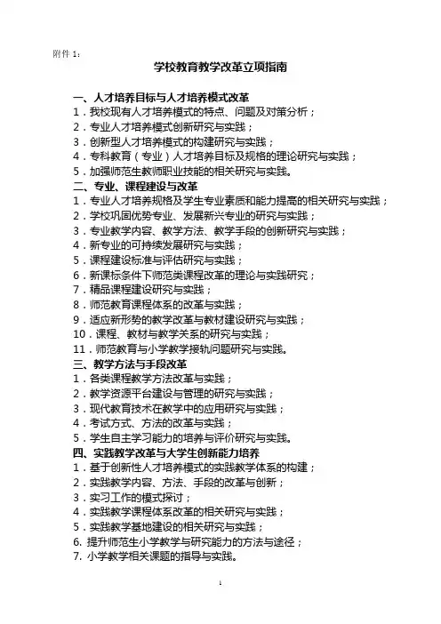 教育教学改革立项指南