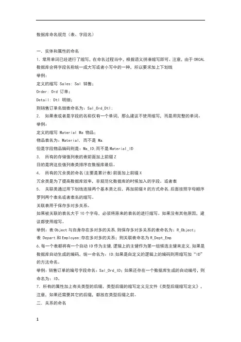 数据库命名规范(表、字段名)
