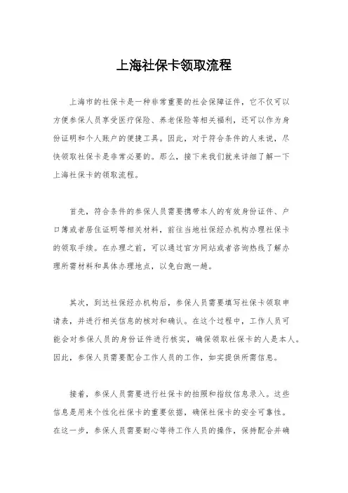 上海社保卡领取流程
