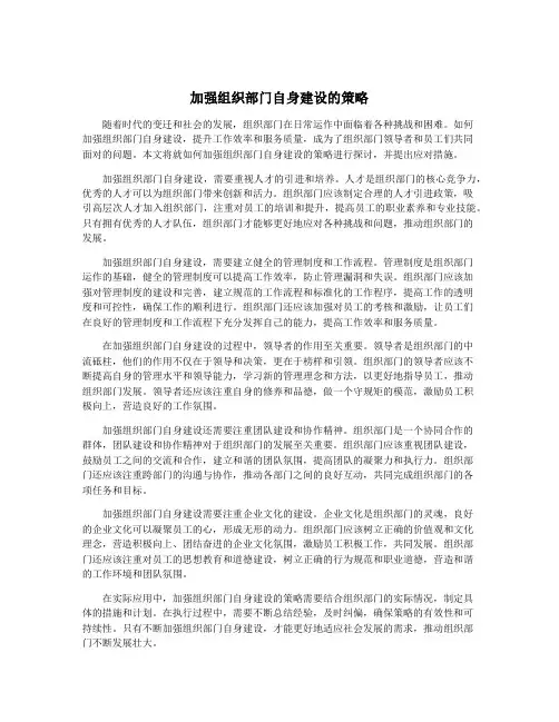 加强组织部门自身建设的策略