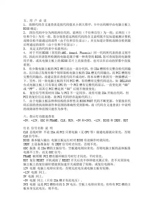 奇冠电脑主板诊断卡--代码表