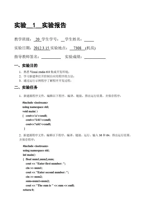 西南交大c  实验答案范文