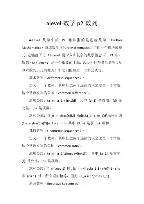 alevel数学p2数列