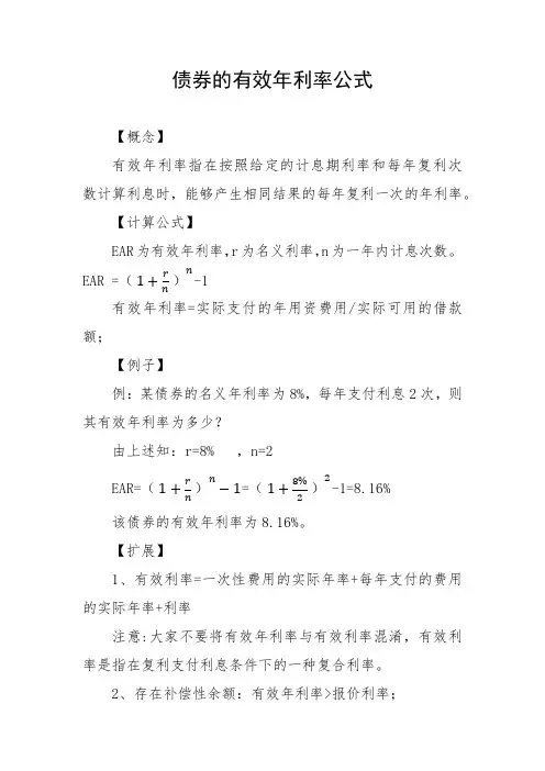 债券的有效年利率公式