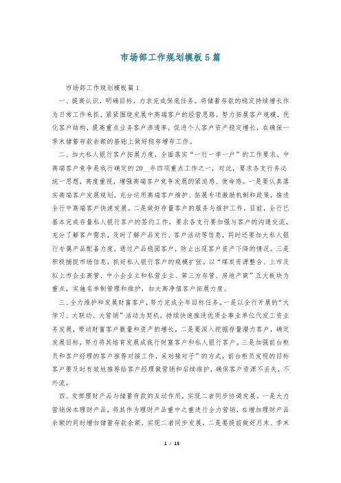 市场部工作规划模板5篇