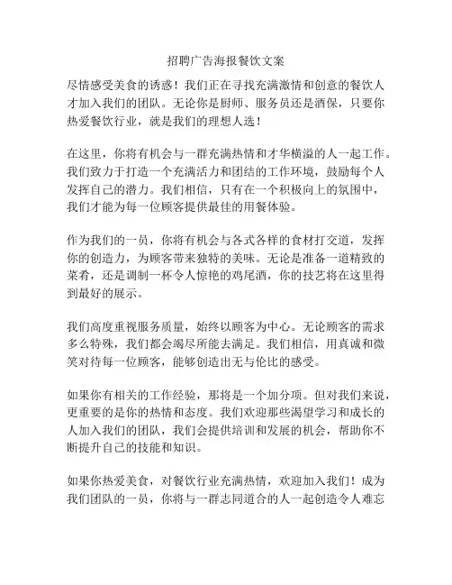 招聘广告海报餐饮文案