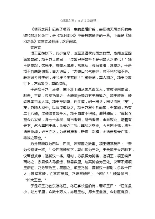 《项羽之死》文言文及翻译