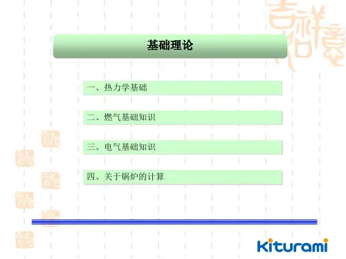 燃气锅炉基础知识