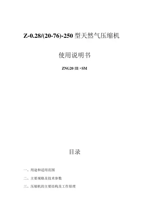 压缩机说明书