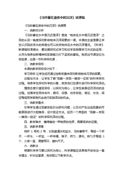 《马铃薯在液体中的沉浮》说课稿