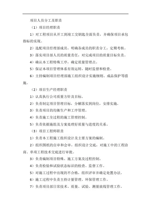项目人员分工及职责