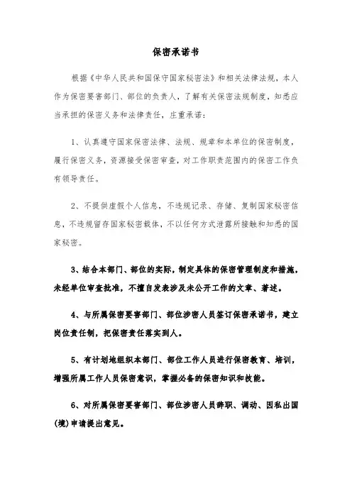 保密承诺书(4篇)