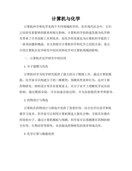 计算机与化学