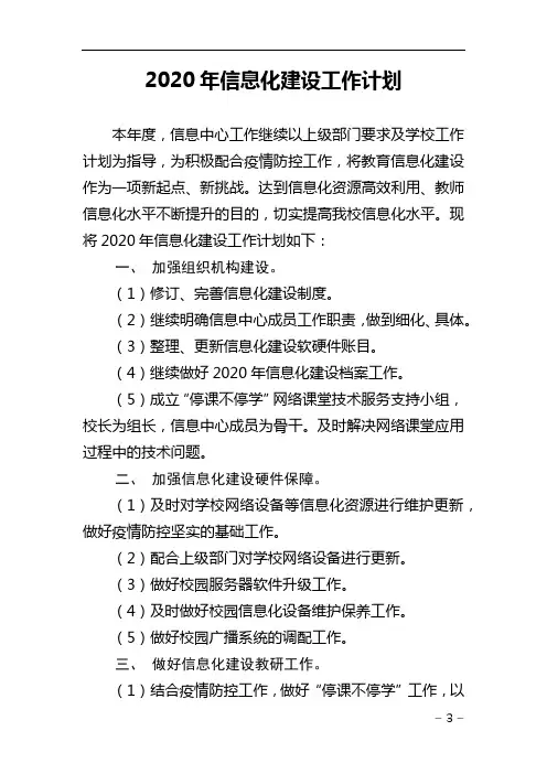 2020年信息化建设工作计划