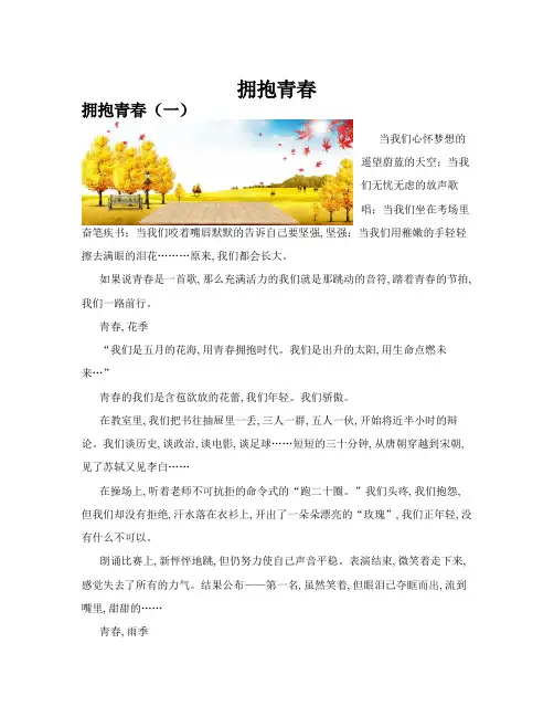 拥抱青春(共10篇)
