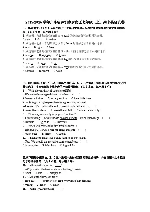 英语_2015-2016学年广东省深圳市罗湖区七年级(上)期末英语试卷真题(含答案)