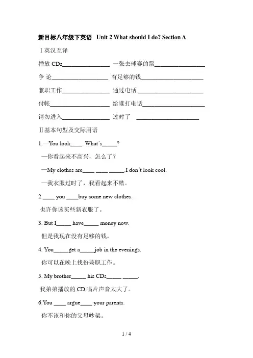 新目标八级下英语UnitWhatshouldIdo