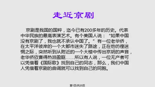 京剧常识及欣赏PPT课件