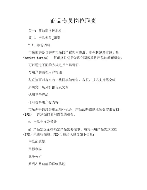 商品专员岗位职责