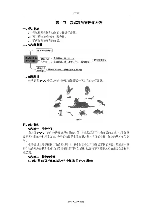 人教版生物-八年级上册生物人教版八上第六单元第一章第一节 导学案