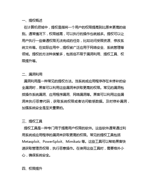 capabilities提权的方法