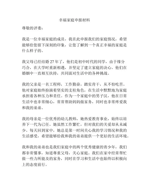 幸福家庭申报材料