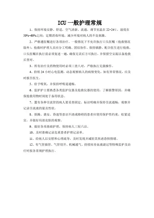 3西医护理常规内容