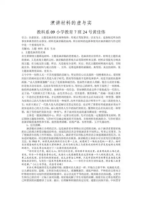 演讲与口才论文
