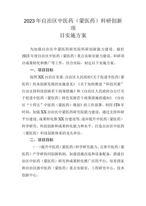 2023年自治区中医药(蒙医药)科研创新项目实施方案