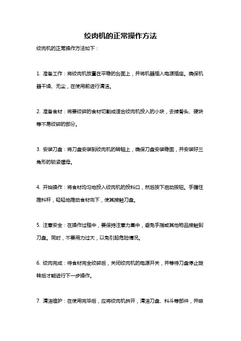 绞肉机的正常操作方法
