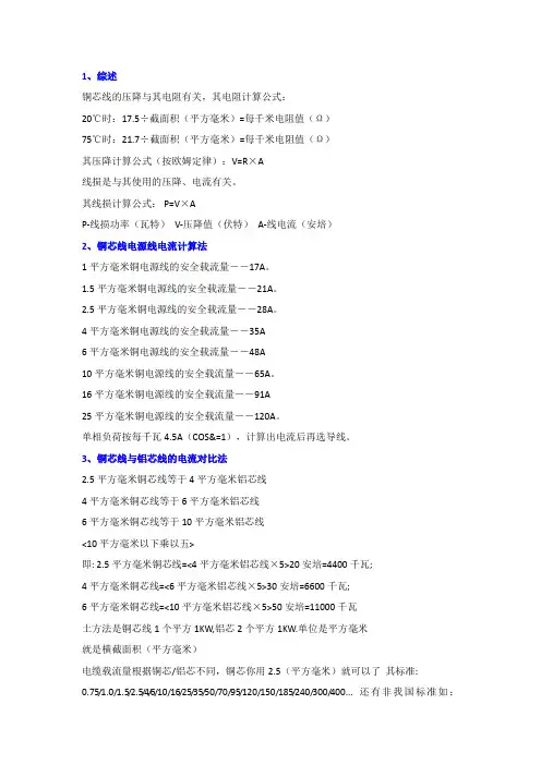 电缆电流计算公式以及对照表