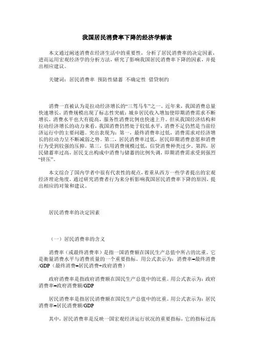 我国居民消费率下降的经济学解读