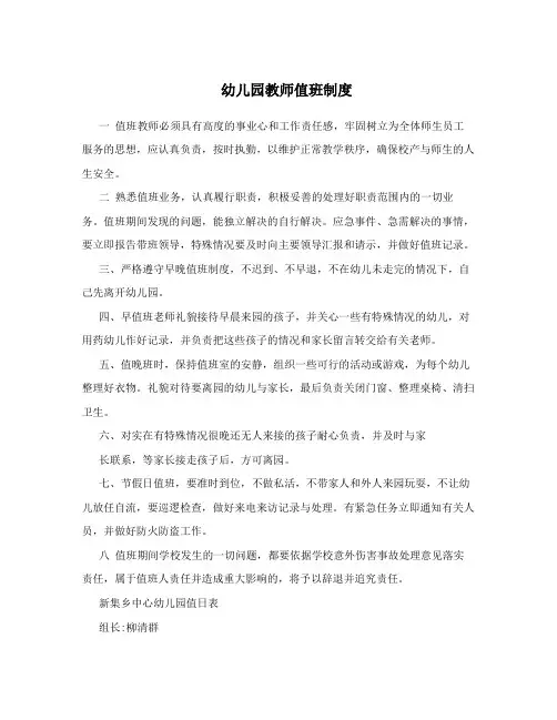 幼儿园教师值班制度