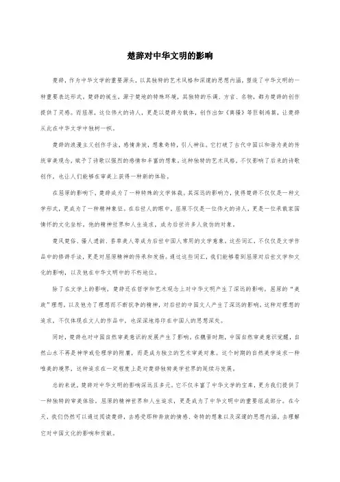 楚辞对中华文明的影响