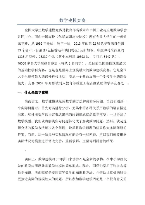 数学建模竞赛