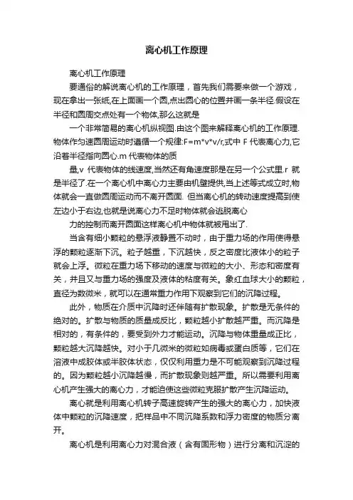 离心机工作原理