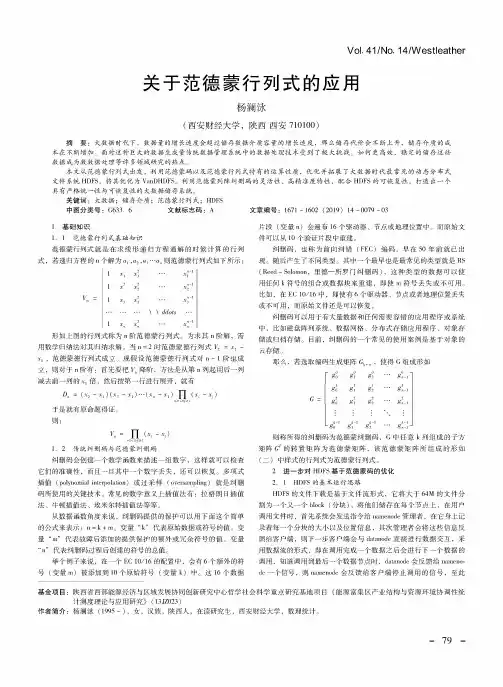 关于范德蒙行列式的应用