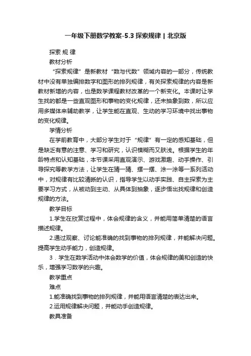 一年级下册数学教案-5.3探索规律丨北京版