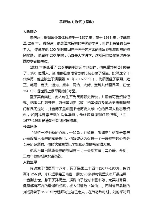 李庆远（近代）简历