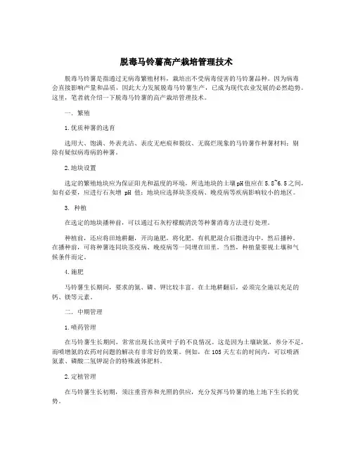 脱毒马铃薯高产栽培管理技术