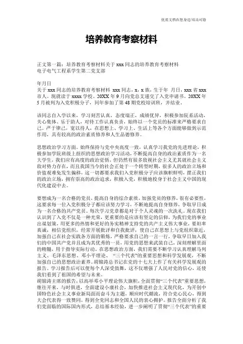 培养教育考察材料