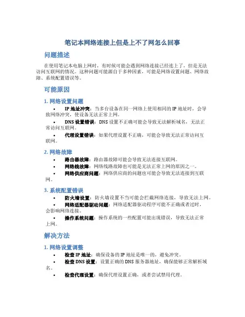 笔记本网络连接上但是上不了网怎么回事